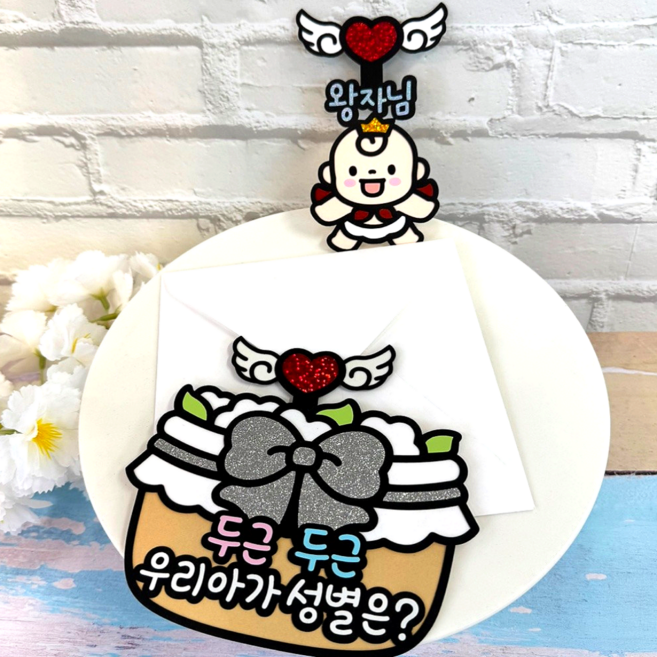 아티엔토퍼 임밍아웃 성별공개 토퍼 베이비샤워 아기천사 젠더리빌 + 왕자님 + 봉투 세트, 혼합색상, 1세트