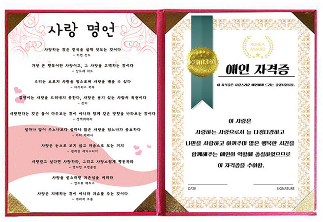 럭키심볼 특별한선물 특별한 애인자격증 + 사랑 명언 고급 핑크 케이스