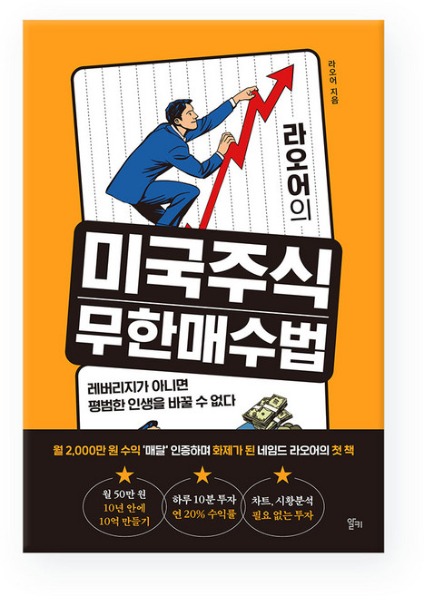 라오어의 미국주식 무한매수법, 알키, 라오어