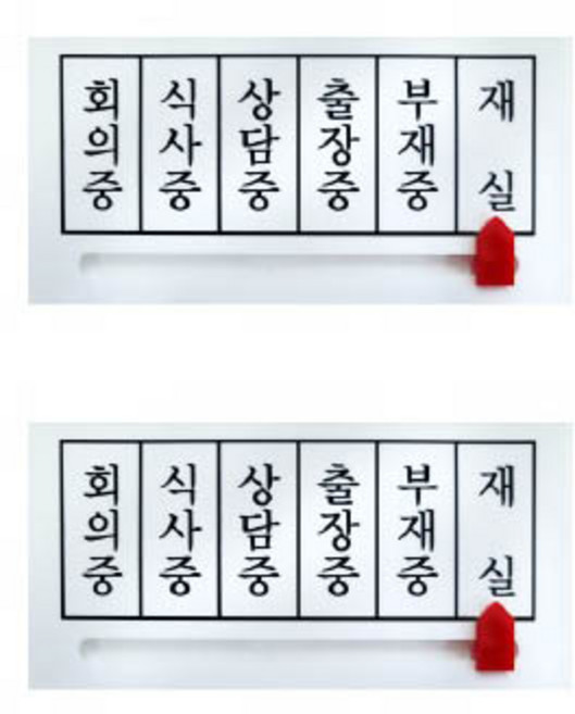 쁘띠팬시 화살표 안내판 F15000, 2개, 회의중 + 식사중 + 상담중 + 출장중 + 부재중 + 재실