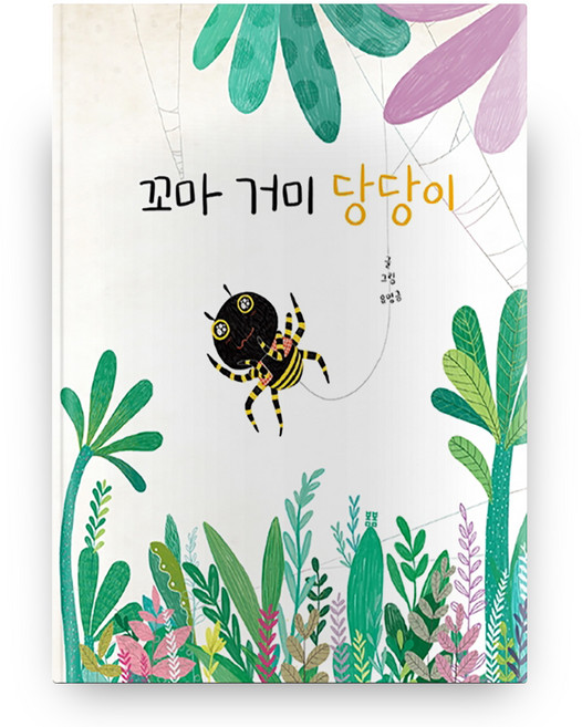 Bombom Publisher 小蜘蛛堂堂