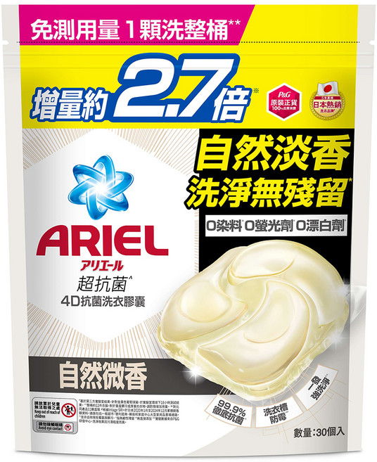 ARIEL 原廠公司貨 4D抗菌洗衣膠囊補充包 自然微香型, 30顆, 1袋