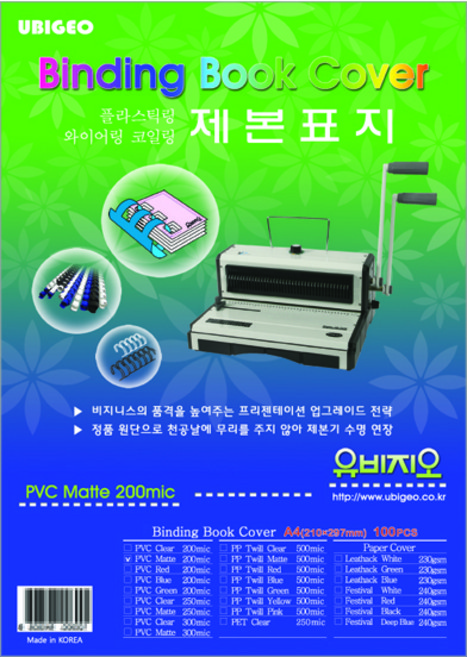 유비지오 PVC 제본표지 200mic, 반투명, A4, 20개