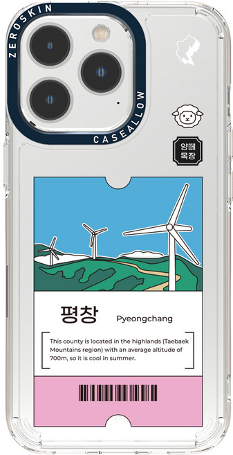 제로스킨 앨로 지역 디자인 휴대폰 케이스