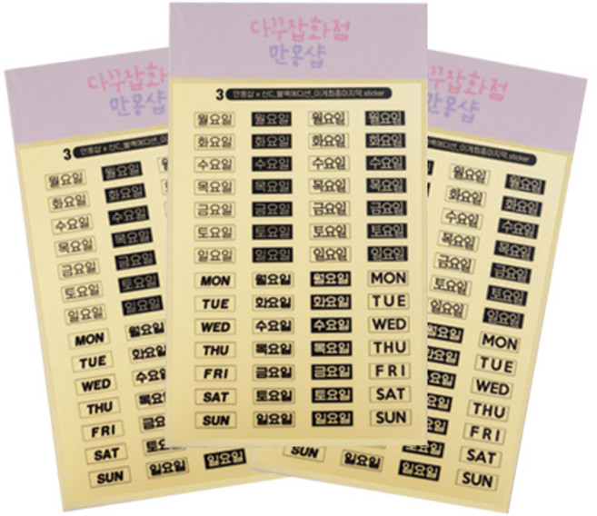 블랙에디션 요일 스티커, 혼합색상, 3개