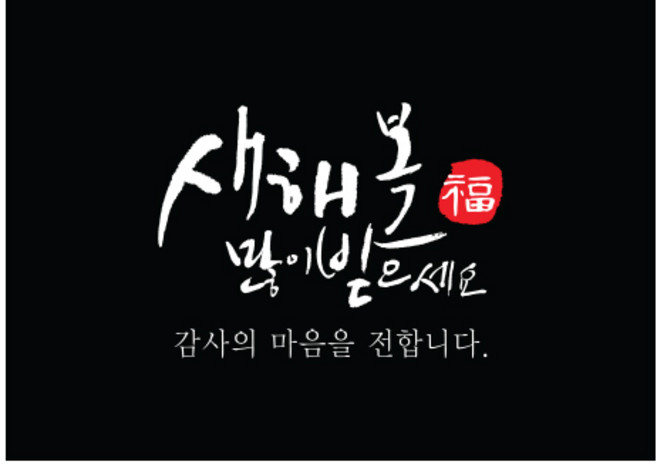 인디케이 캘리 새해복 직사각 라벨 100p, 블랙, 1개