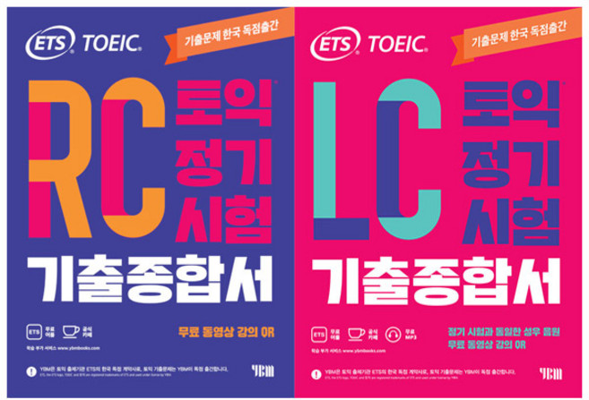 YBM ETS 多益定期考試歷屆試題綜合書 RC + LC 套書 全2冊