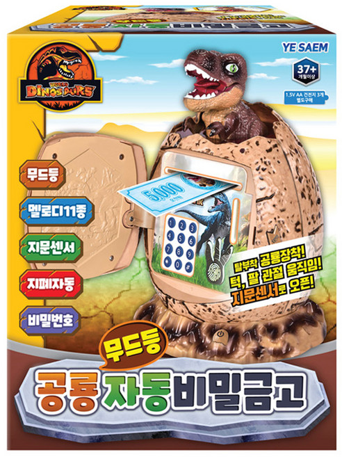 예샘 공룡 무드등 자동 비밀금고, 혼합색상, 1개