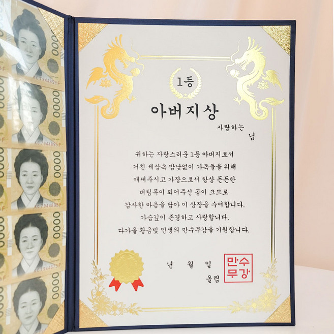 이플린 부모님 생신 어버이날 선물 용돈상장 + 돈보호 필름 세트, 04_1등 아버지상, 1세트