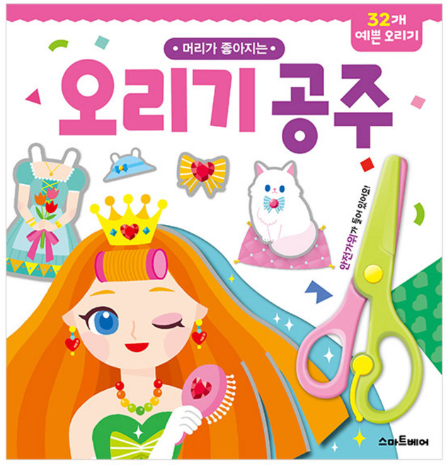 머리가 좋아지는 오리기 공주 + 안전가위 세트, 스마트베어