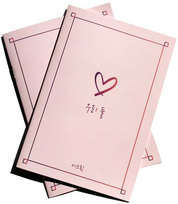 우리둘 커플문답 시크릿 노트, 2개, 혼합색상