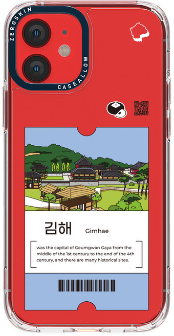 제로스킨 지역 디자인 휴대폰 케이스 + 앨로 파츠 세트