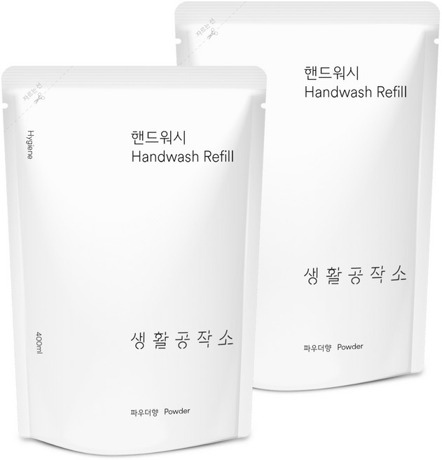 생활공작소 핸드워시 리필 파우더향, 400ml, 2개