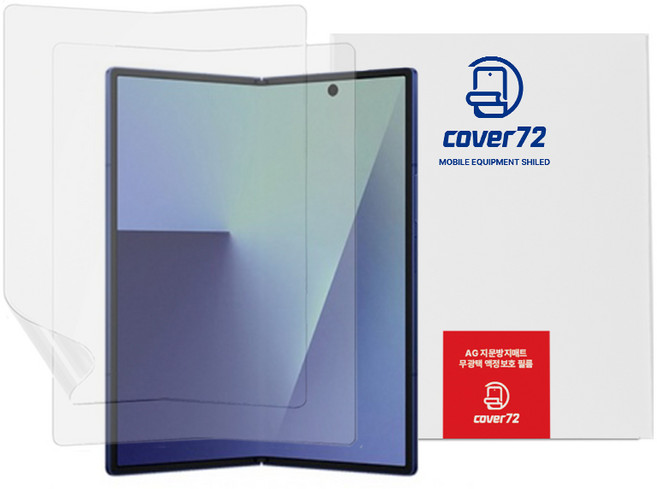 커버72 저반사 지문방지 풀커버 내부 외부 휴대폰 액정보호필름 2p 세트, 1세트