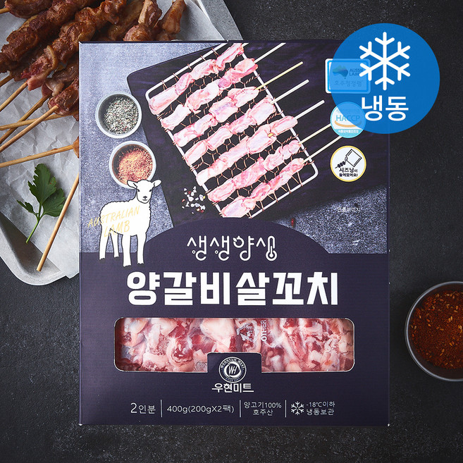 생생양생 양갈비살 꼬치 (냉동), 1개, 400g