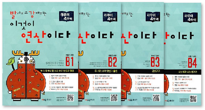 빨라지고 강해지는 이것이 연산이다 초등2 과정 B1~B4 세트 전4권 개정판, 초등2학년, 시매쓰