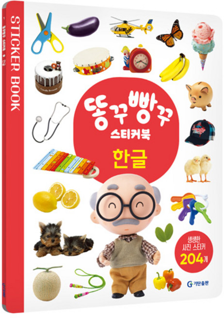 똥꾸빵꾸 스티커북 한글(스티커북), 한글, 기탄출판, 편집부