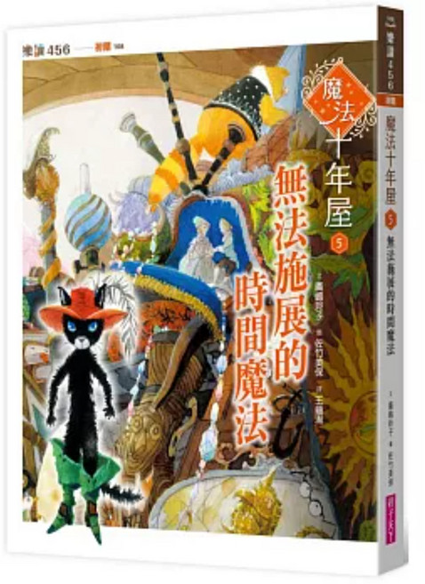 無法施展的時間魔法, 平裝