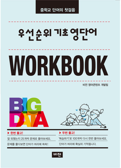 우선순위 기초 영단어 워크북, 영어