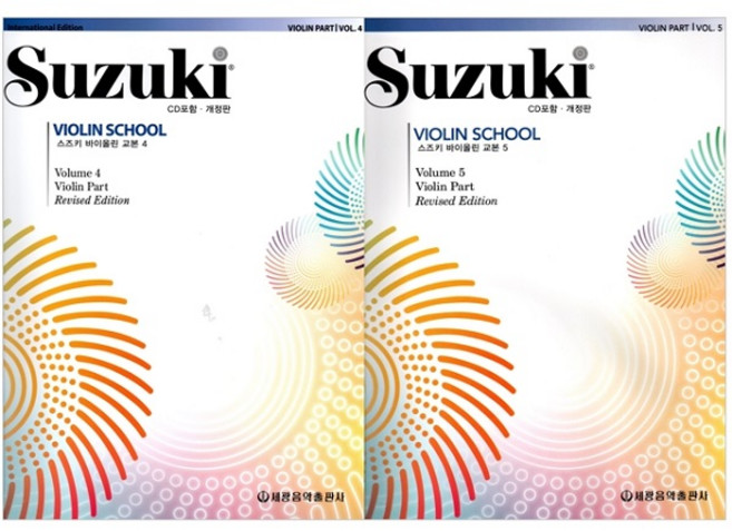 스즈키 바이올린 교본 CD포함 4 5권 세트 전2권 개정판, 세광음악출판사, 세광음악 편집부