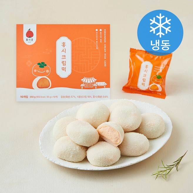 홍시궁 홍시크림떡 (냉동), 35g, 1개, 10개입