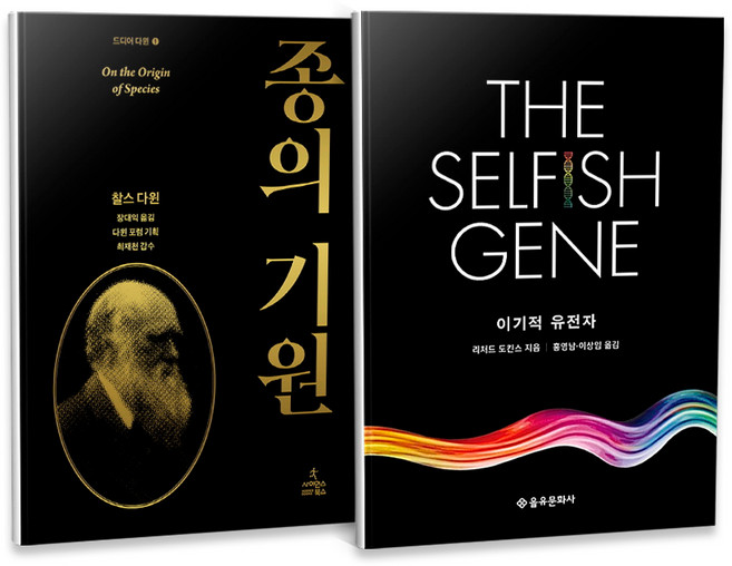 4위 - 종의 기원 + 이기적 유전자 전2권 세트, 을유문화사, 리처드 도킨스