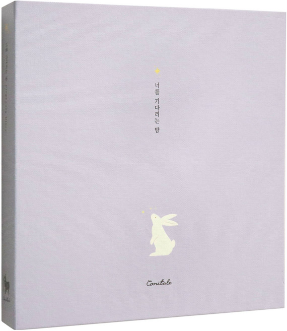 코니테일 너를 기다리는 맘 임신 다이어리 초음파앨범, 라벤더, 48매, 1개