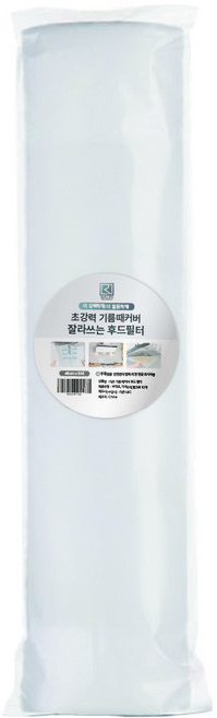 라온엘앤씨 라온 초강력 기름때커버 잘라쓰는 후드필터 + 자석 8p +밸크로 10p 세트, 1세트