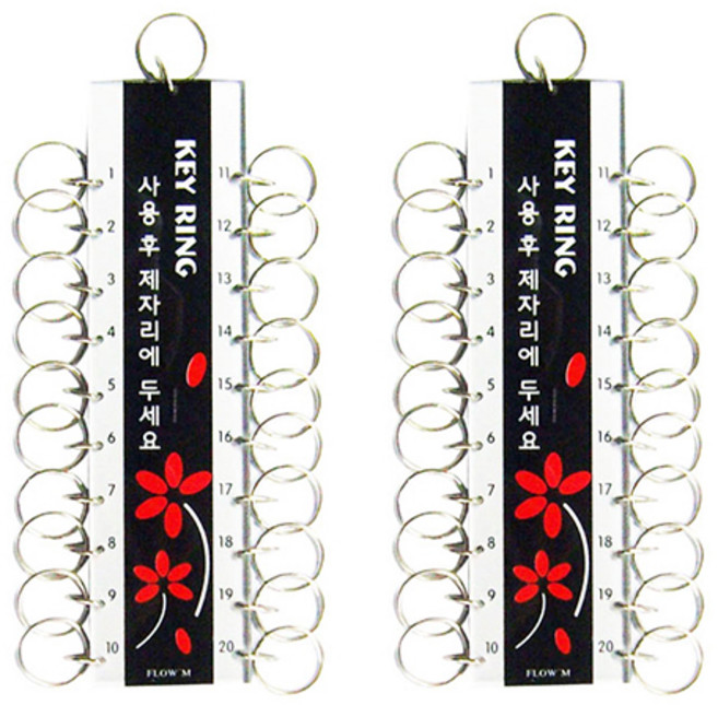 쁘띠팬시 20구 열쇠고리 K0100, 2개