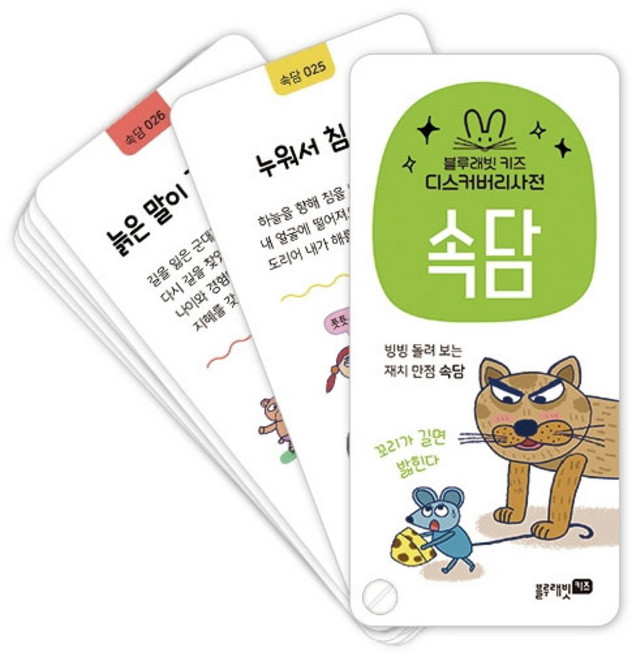 Blue Rabbit 探索辭典： 諺語：, 藍兔編輯部