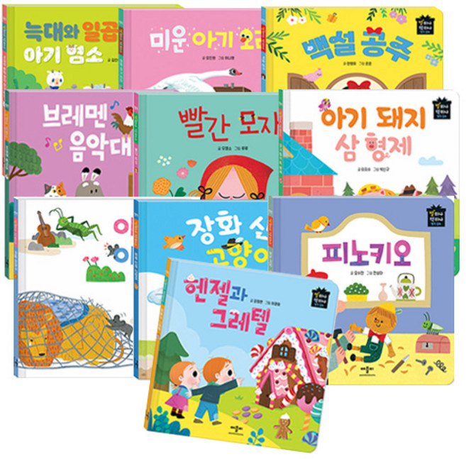 별하나 책하나 명작 동화 세트 전 10권, 애플비