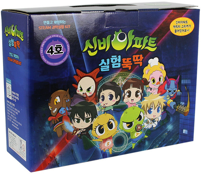신비아파트 실험뚝딱 과학실험4종 세트 4호, 1세트