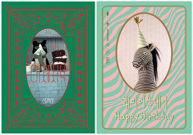 어제저녁 + 해피버쓰데이 세트 전 2권, 스토리보울