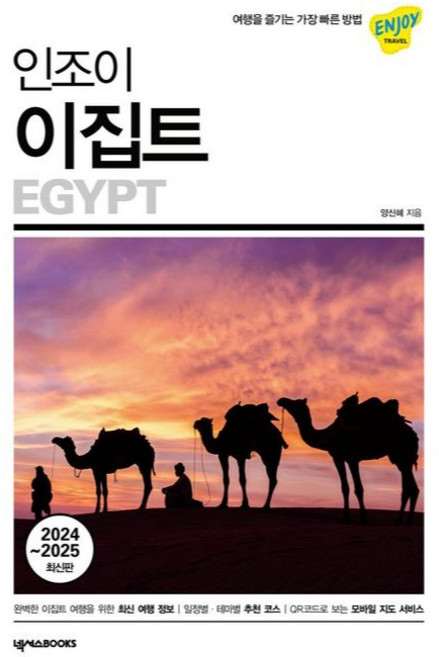6위 - 2024~2025 인조이 이집트 44, 넥서스북스, 양신혜