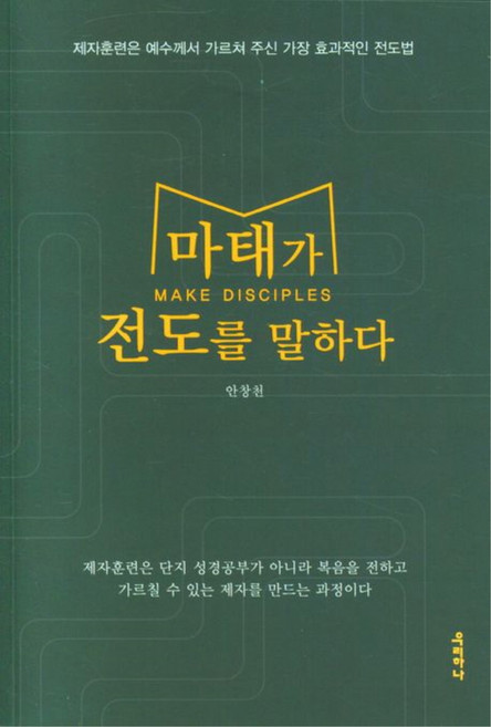 마태가 전도를 말하다, 우리하나