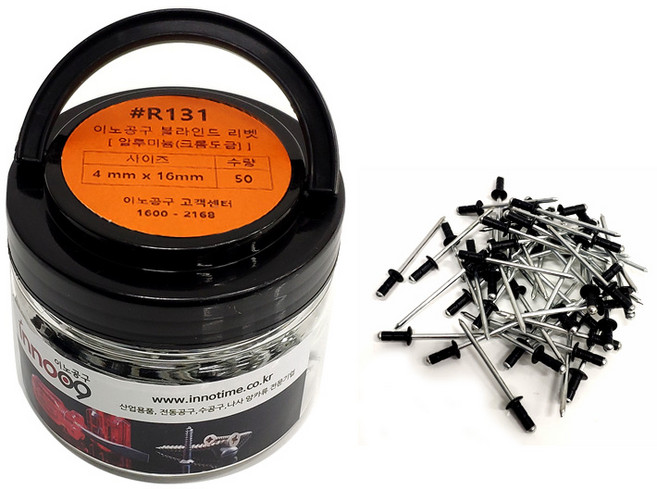 이노공구 블라인드 리벳 알루미늄 흑색 4 x 16 mm R131, 50개