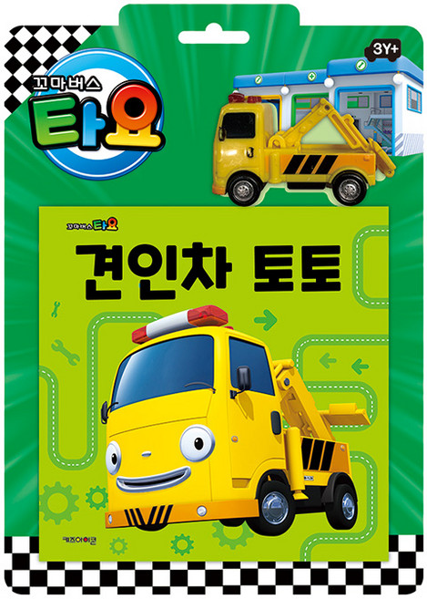 타요 자동차 토이북 견인차 토토, 키즈아이콘