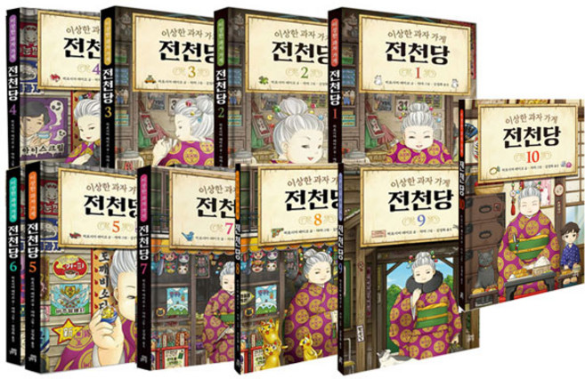 9위 - 이상한 과자가게 전천당 전 10권, 길벗스쿨
