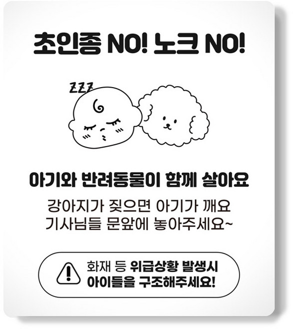 아이끌레 현관문 노크방지 마그네틱 문패 친구사이, 초인종 no!노크 no!, 1개