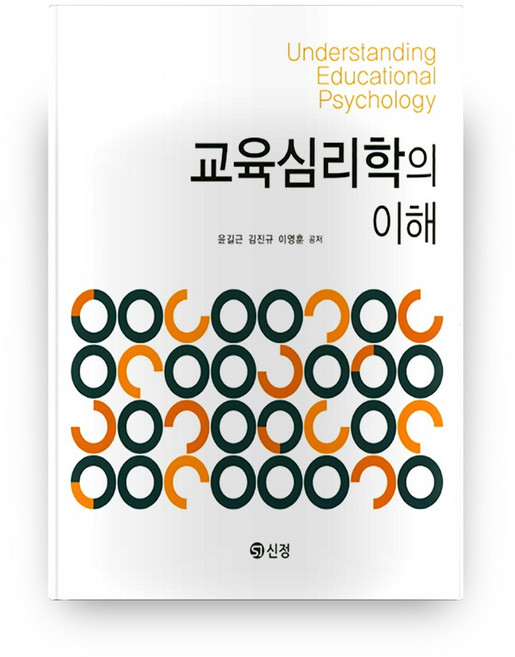 교육심리학의 이해, 신정