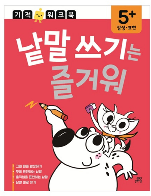 낱말 쓰기는 즐거워, 길벗스쿨