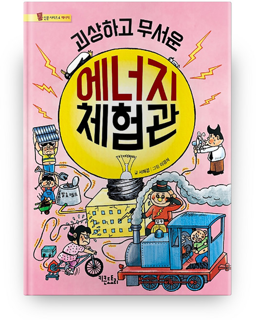 괴상하고 무서운에너지 체험관, 키큰도토리