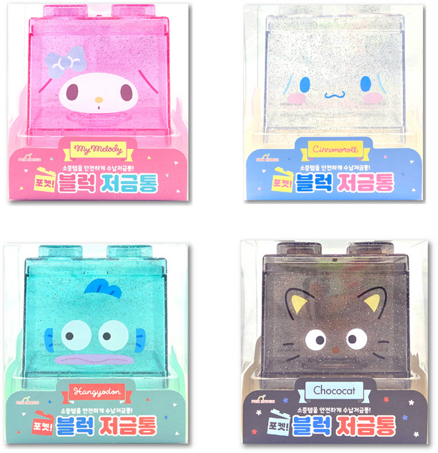 핑크망고 산리오 포켓 수납 블럭 저금통 A세트, 랜덤발송, 1세트