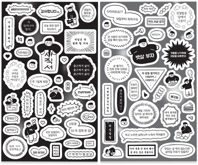 핑크풋 말풍선 직장인 다이어트 스티커 2종 세트, 혼합색상, 1세트