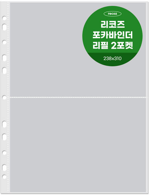 리코즈 포카바인더 리필내지 2포켓 203 x 145 mm 30p, 1개