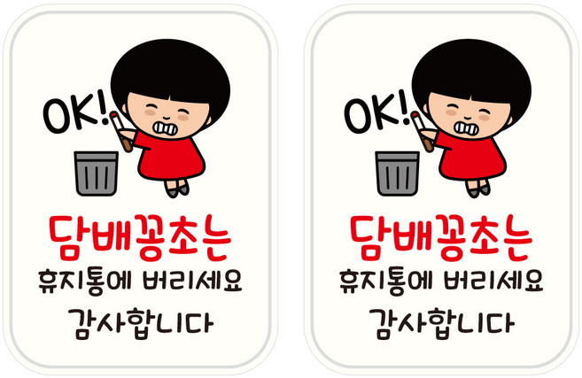 뭉키데코 UV 안내스티커 106 담배꽁초는 휴지통에 2p, 혼합색상