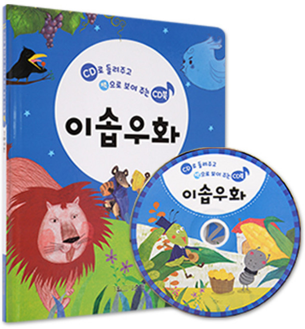 CD로 들려주고 책으로 보여주는 CD북 이솝우화, 그린키즈