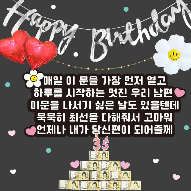 담아이음 현관문이벤트 간편설치 남편생일 기념일 이벤트스티커 세트, 1세트, 언제나 당신편