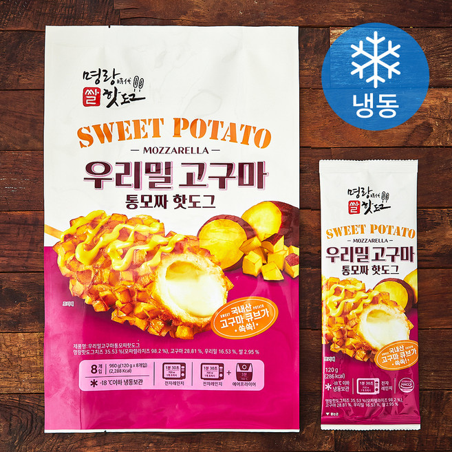 명랑시대쌀핫도그 우리밀 고구마 통모짜 핫도그 (냉동), 120g, 1개, 8개입