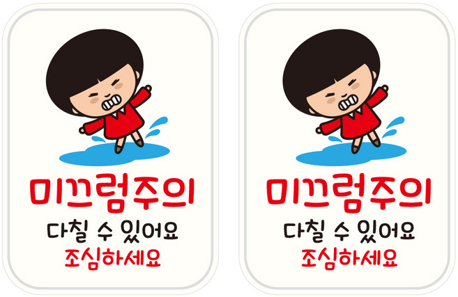 뭉키데코 UV 안내스티커 73 바닥 미끄럼주의 2p, 혼합색상